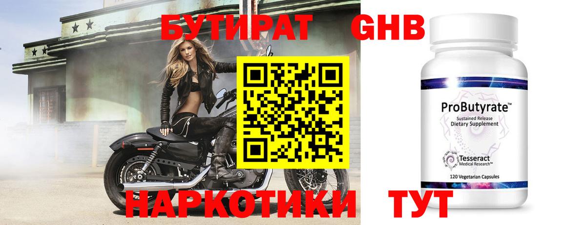 БУТИРАТ бутандиол  Вход с VPN  Ишимбай 
