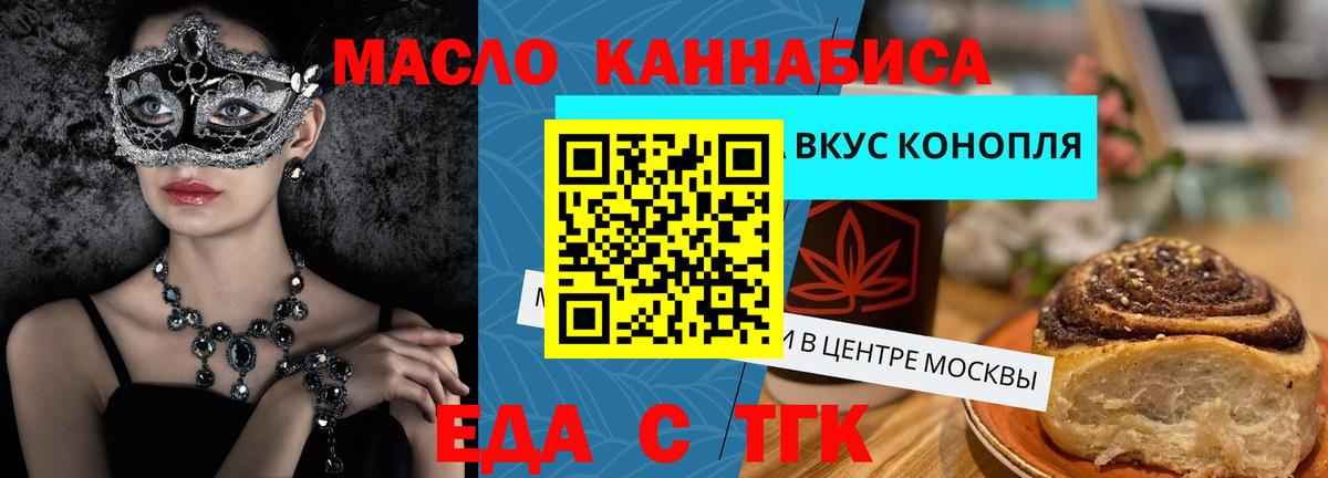Ишимбай  Печенье с ТГК марихуана  Вход с VPN 