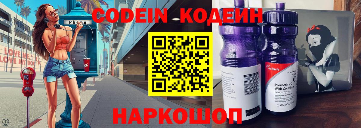 Codein напиток Lean (лин) Ишимбай