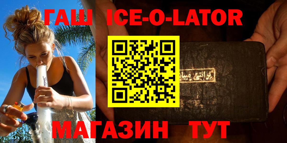 Гашиш ice o lator Ишимбай