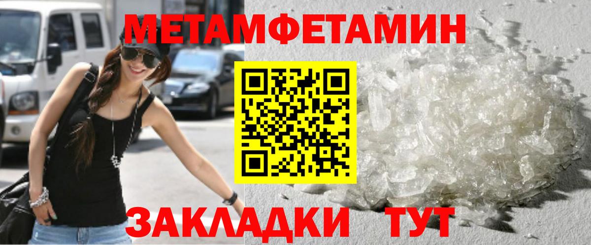 Метамфетамин кристалл  Вход с VPN  Ишимбай 