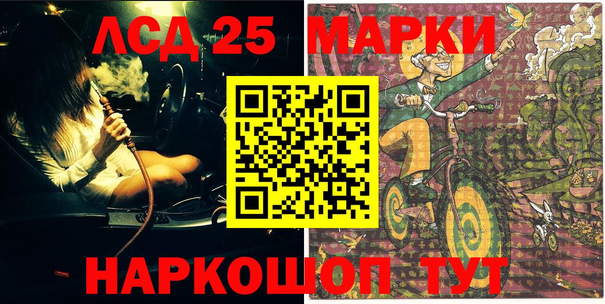 Марки 25I-NBOMe 1500мкг Ишимбай